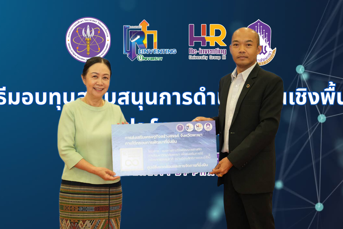 ศูนย์สิ่งแวดล้อมและการจัดการที่ยั่งยืน มหาวิทยาลัยพะเยา เข้าร่วม  "โครงการอบรมทักษะเชิงพื้นที่สำหรับบุคลากรมหาวิทยาลัยพะเยา"