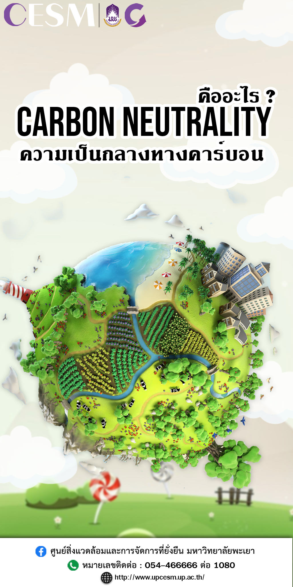 “ Carbon neutrality ” กับ “ net zero emissions ” ต่างกันอย่างไร? และมีความสำคัญอย่างไร ?