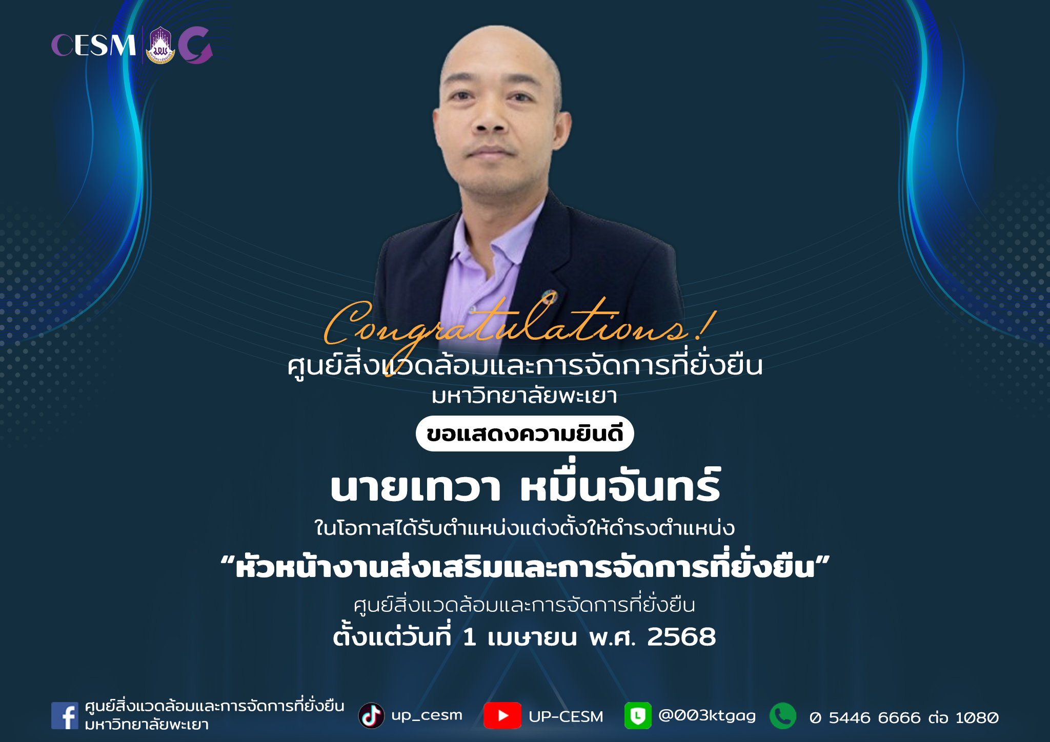 ขอแสดงความยินดีกับนายเทวา หมื่นจันทร์