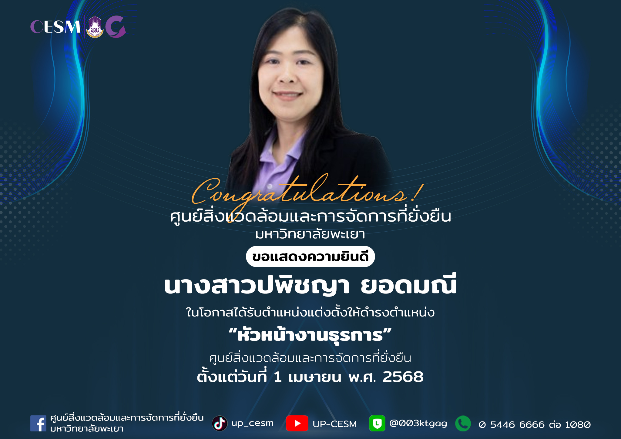 ขอแสดงความยินดีกับนางสาวปพิชญา ยอดมณี