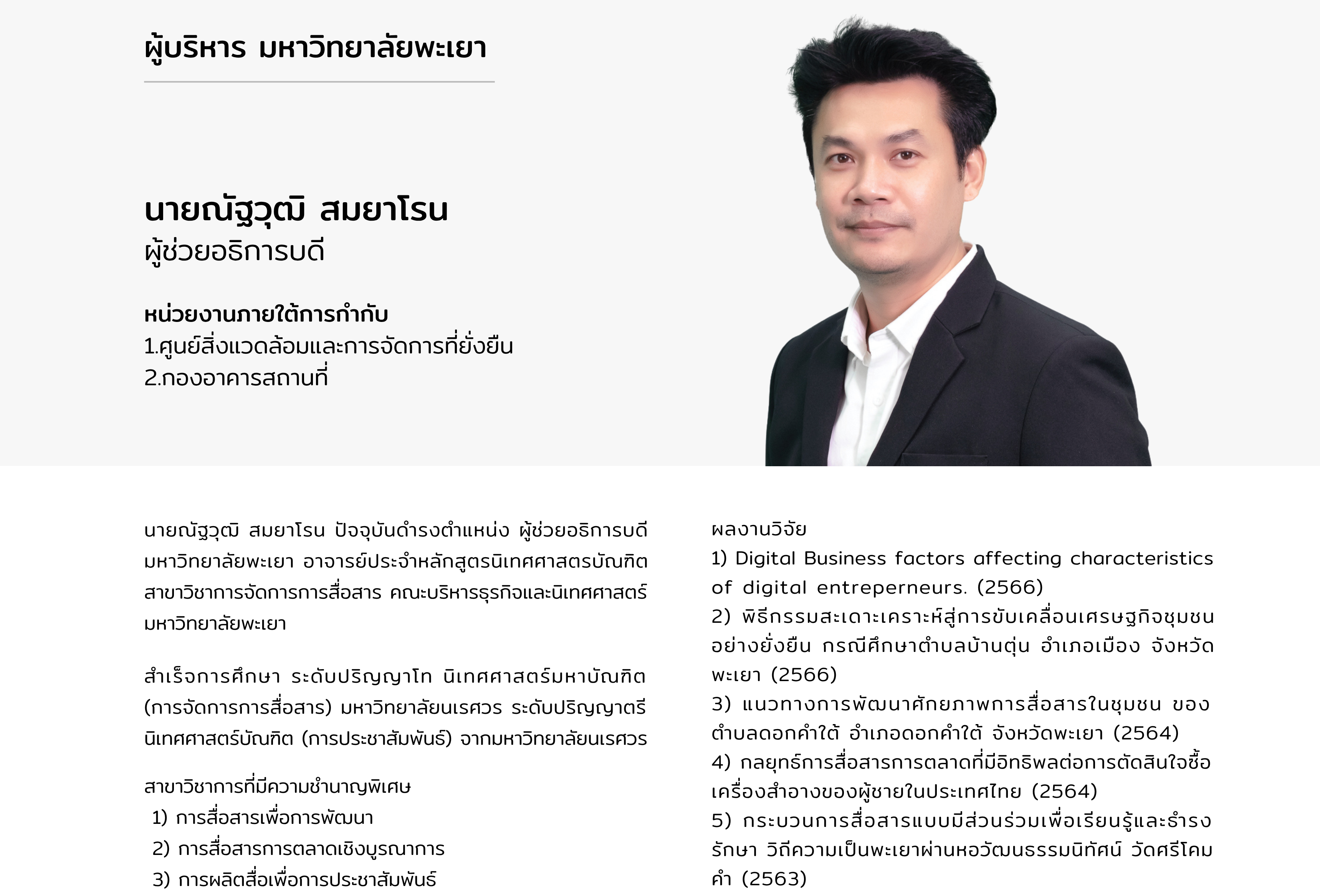 คนที่ 3
