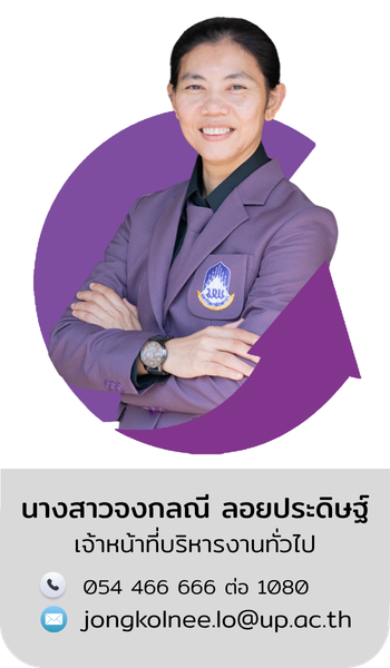 นางสาวจงกลณี ลอยประดิษฐ์