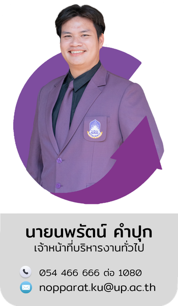 นายนพรัตน์ คำปุก