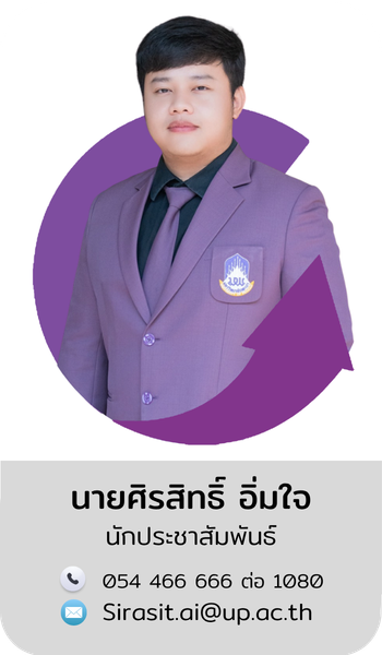 นายศิรสิทธิ์ อิ่มใจ