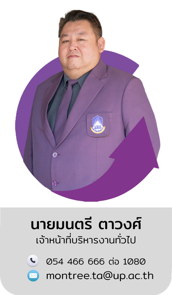 นายมนตรี ตาวงศ์