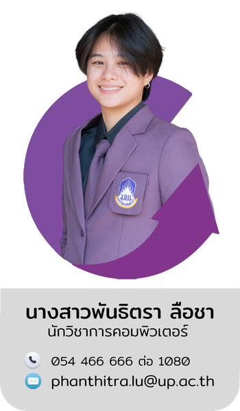 นางสาวพันธิตรา ลือชา
