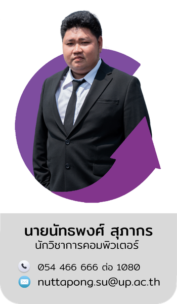 นายนัทธพงศ์ สุภากร