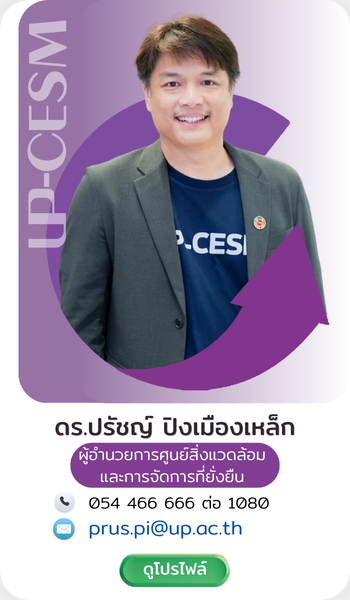 ดร.ปรัชญ์ ปิงเมืองเหล็ก