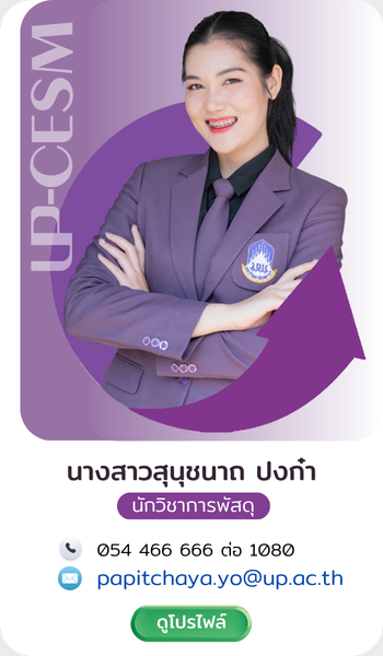 นางสาวสุนุชนาถ ปงก๋า