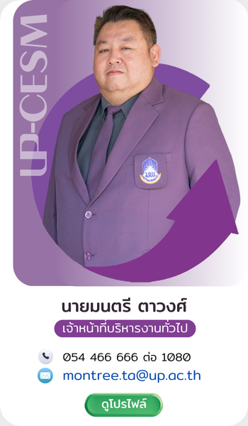 นายมนตรี ตาวงศ์