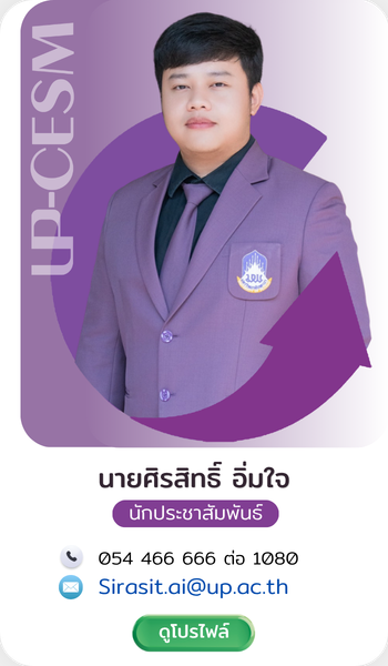นายศิรสิทธิ์ อิ่มใจ