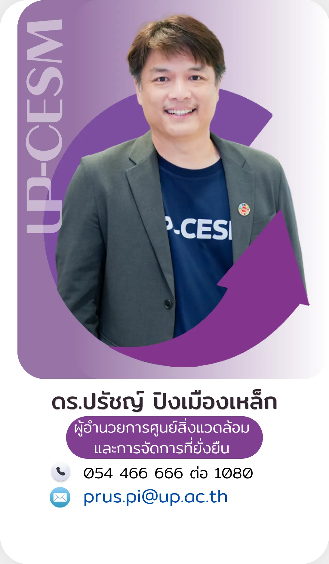 ดร.ปรัชญ์ ปิงเมืองเหล็ก