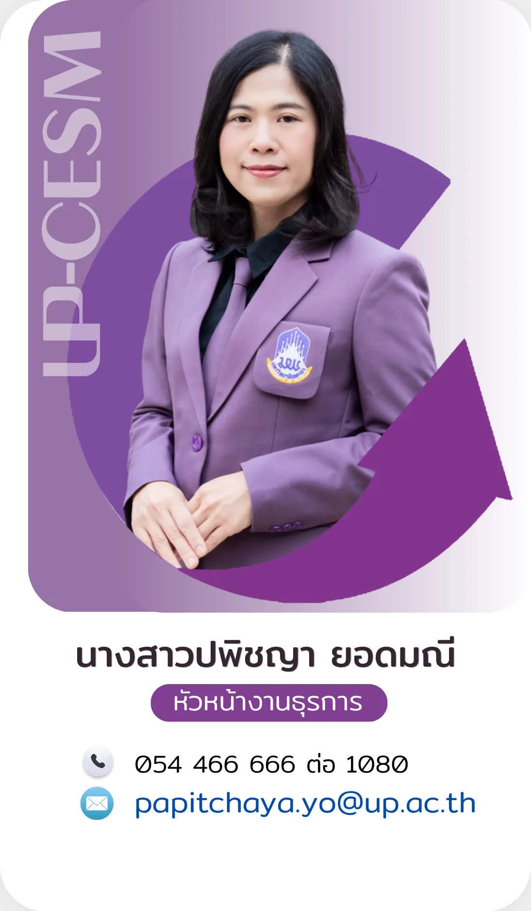 นางสาวปพิชญา ยอดมณี