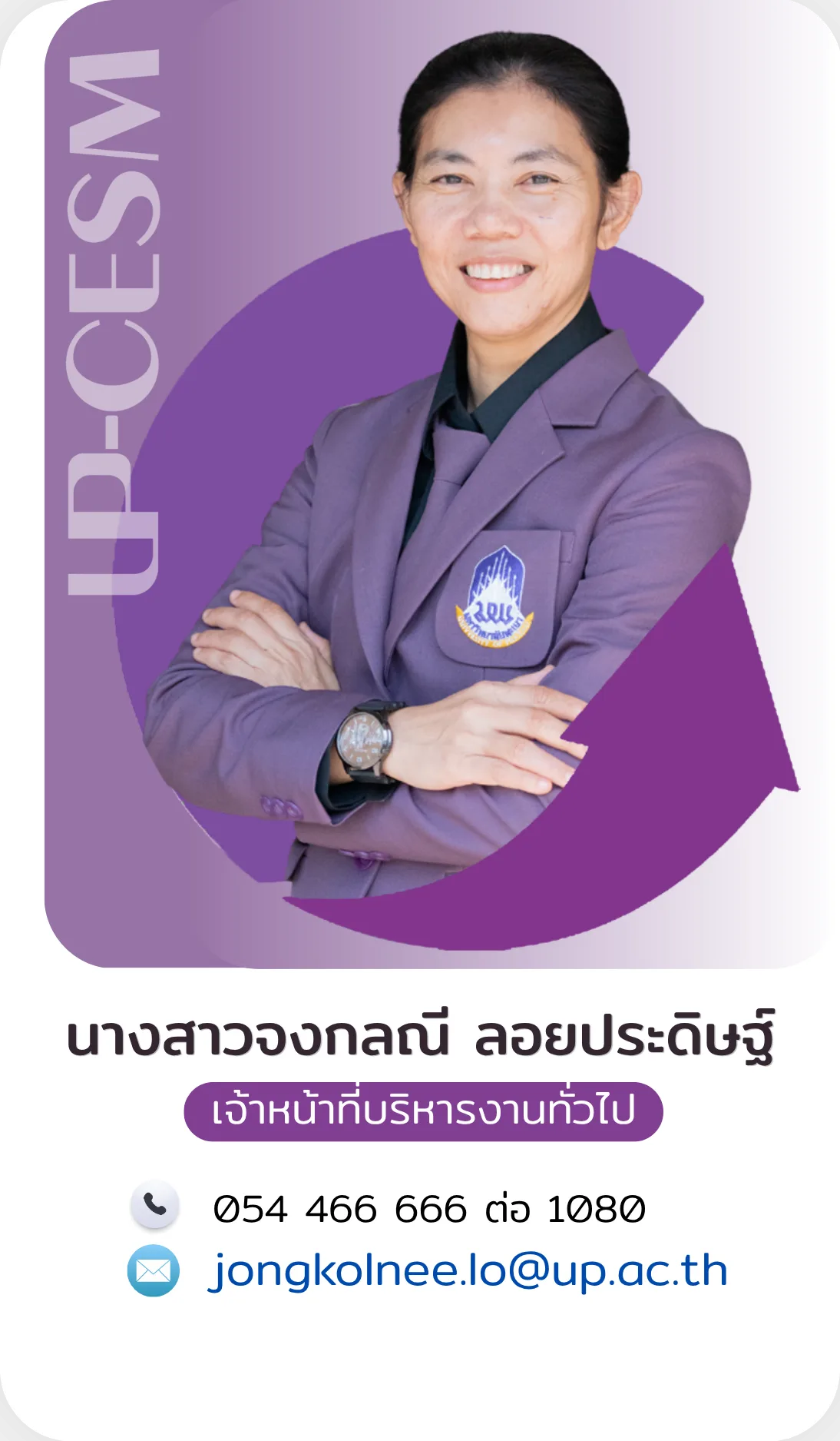นางสาวจงกลณี ลอยประดิษฐ์