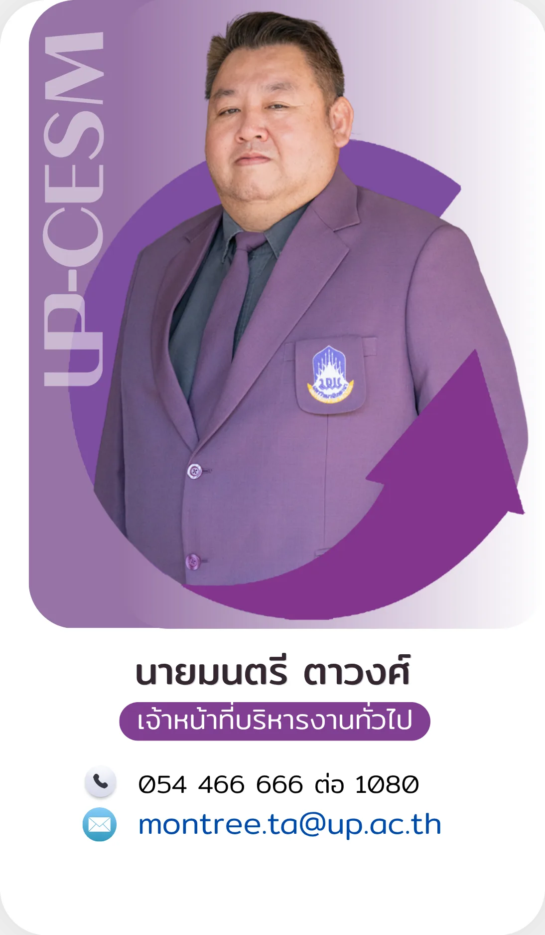 นายมนตรี ตาวงศ์