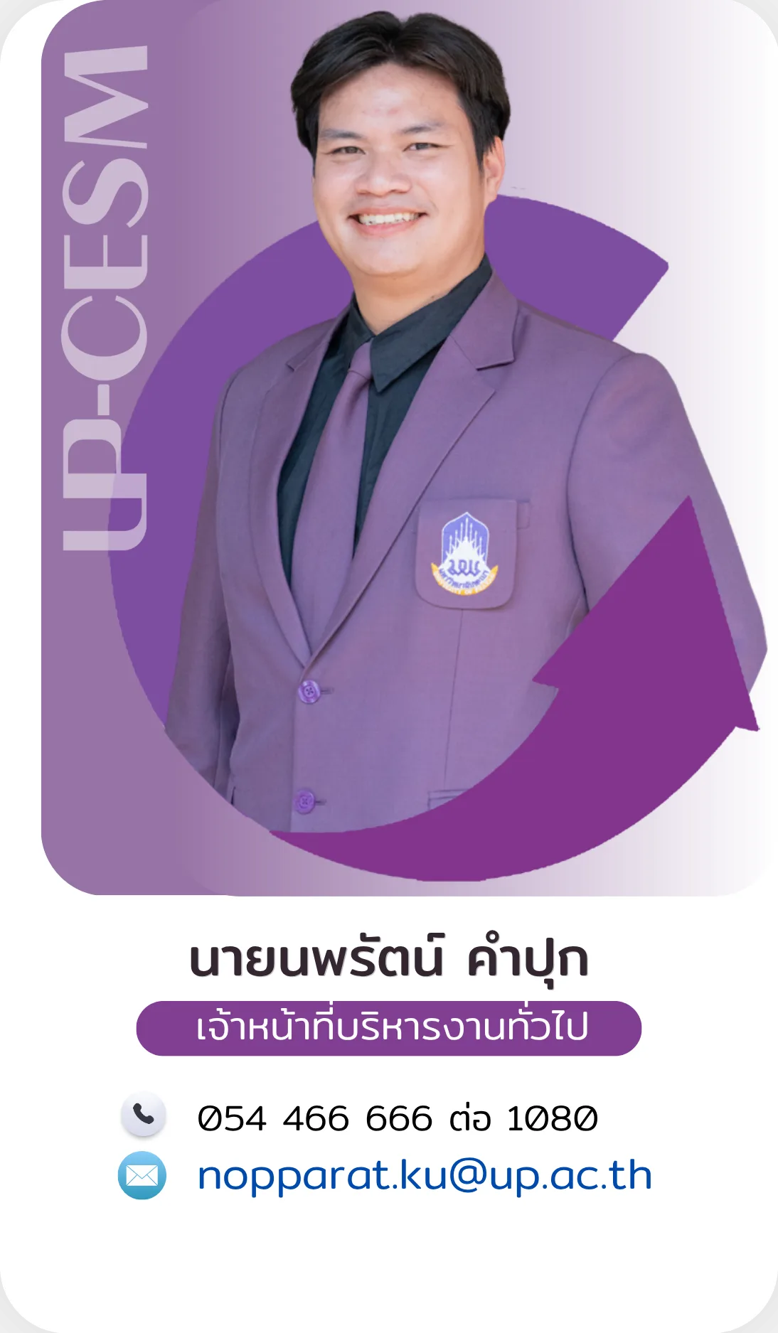นายนพรัตน์ คำปุก