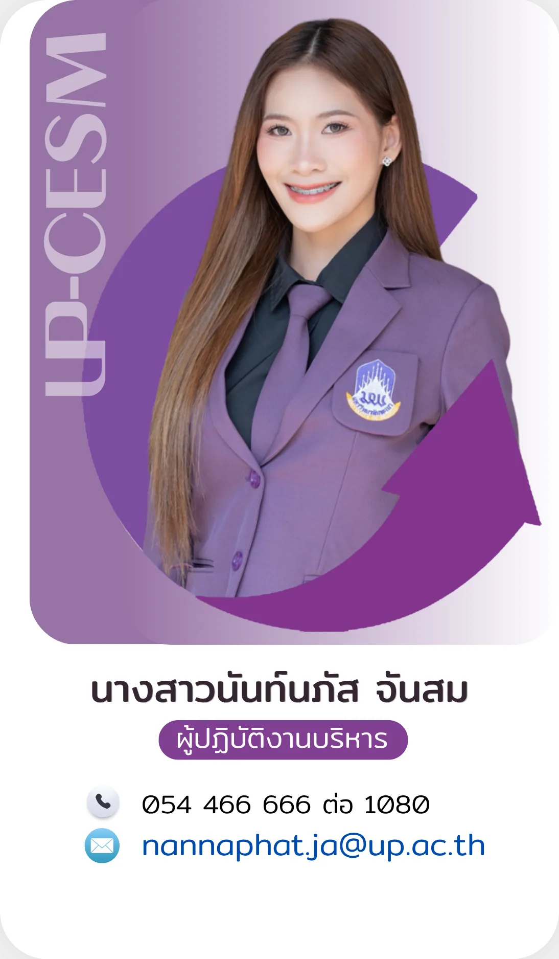 นางสาวนันท์นภัส จันสม