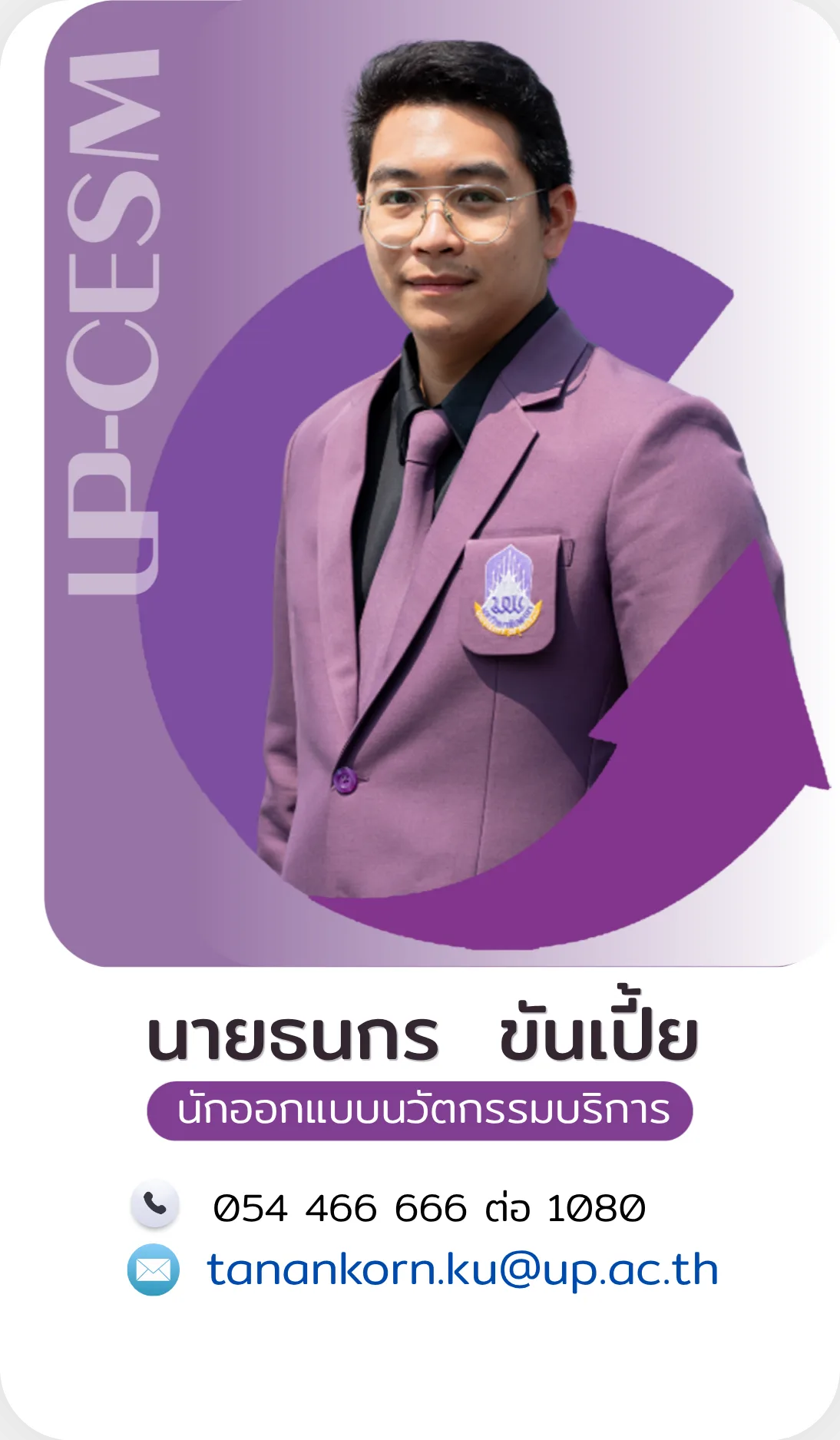 นายธนกร ขันเปี้ย