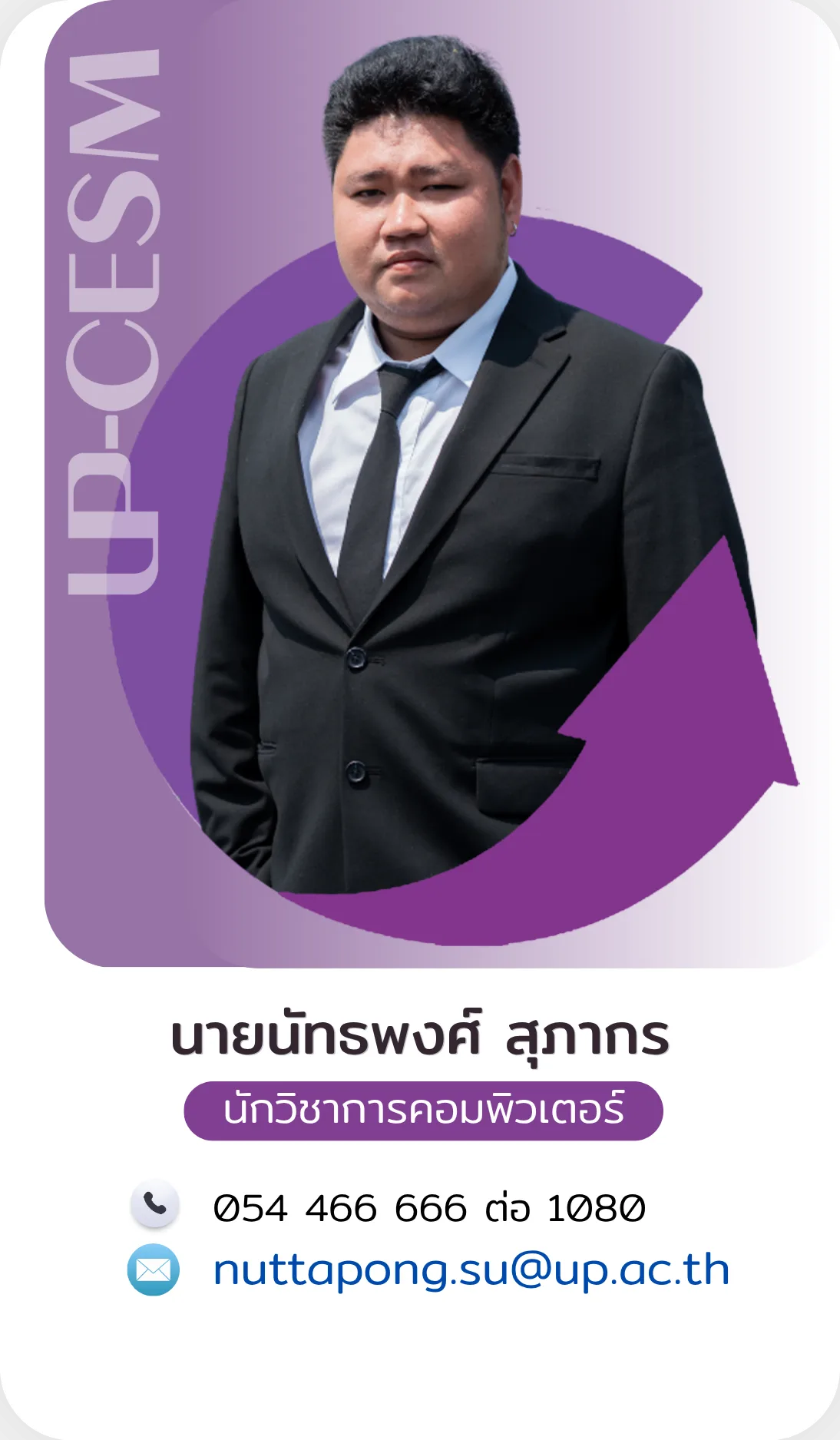นายนัทธพงศ์ สุภากร