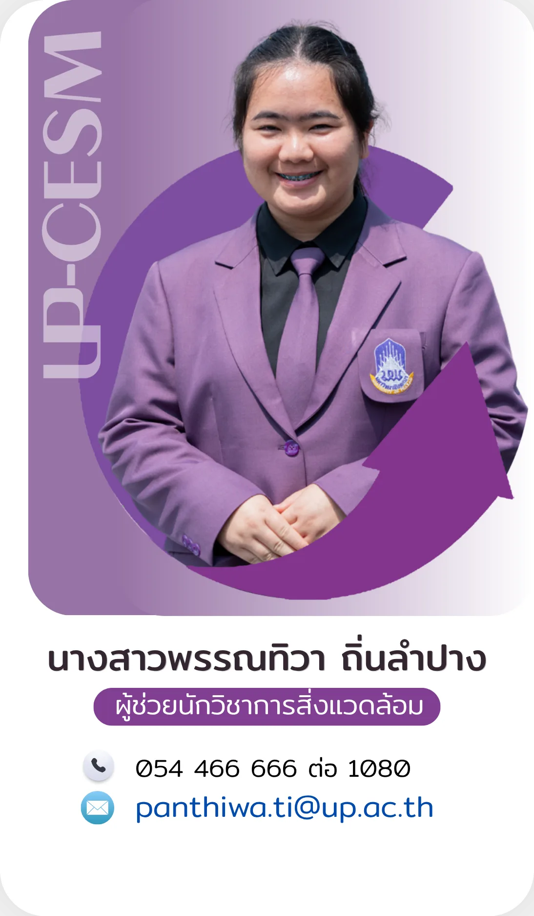 นางสาวพรรณธิวา ถิ่นลำปาง