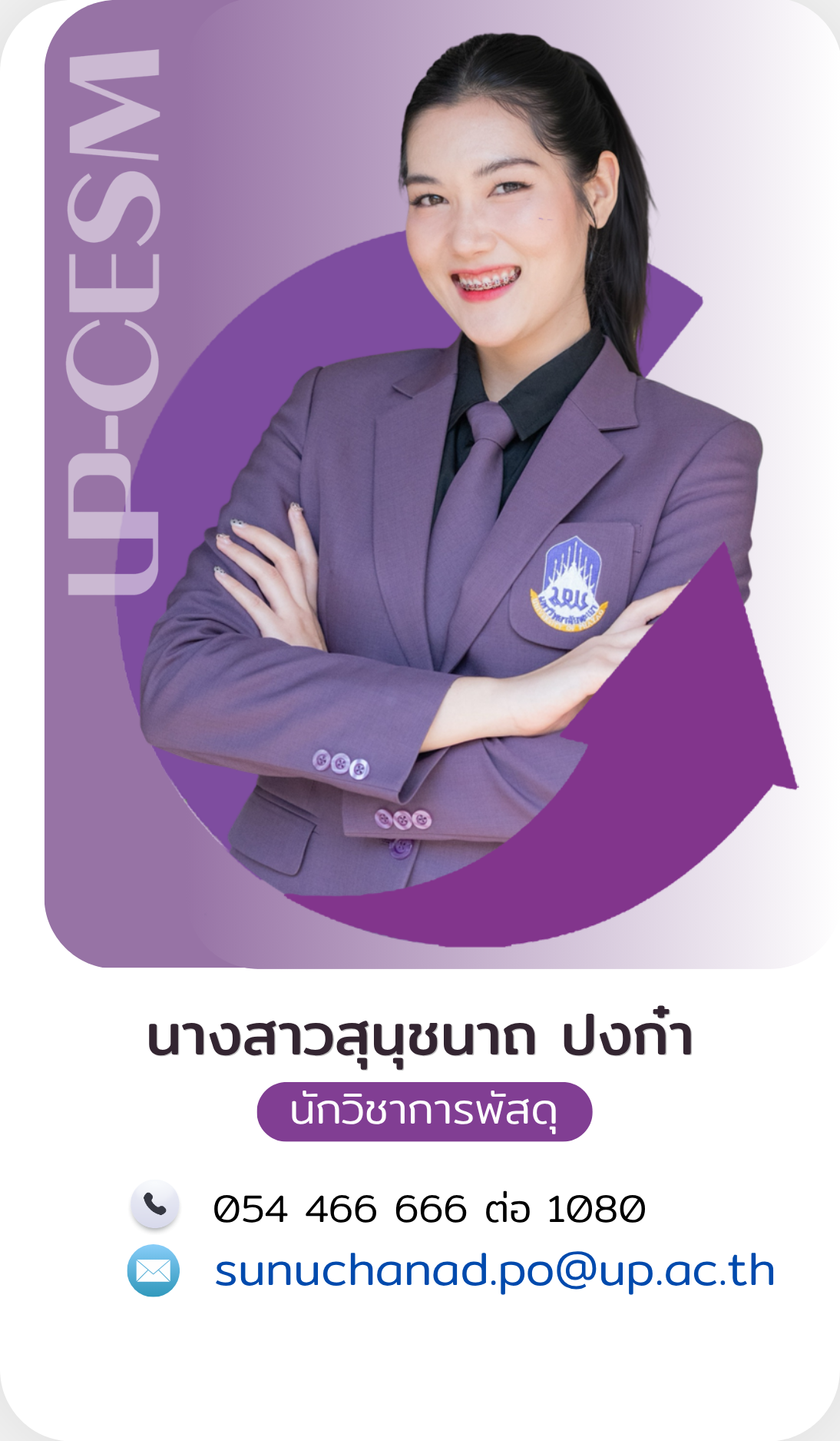 นางสาวสุนุชนาถ ปงก๋า