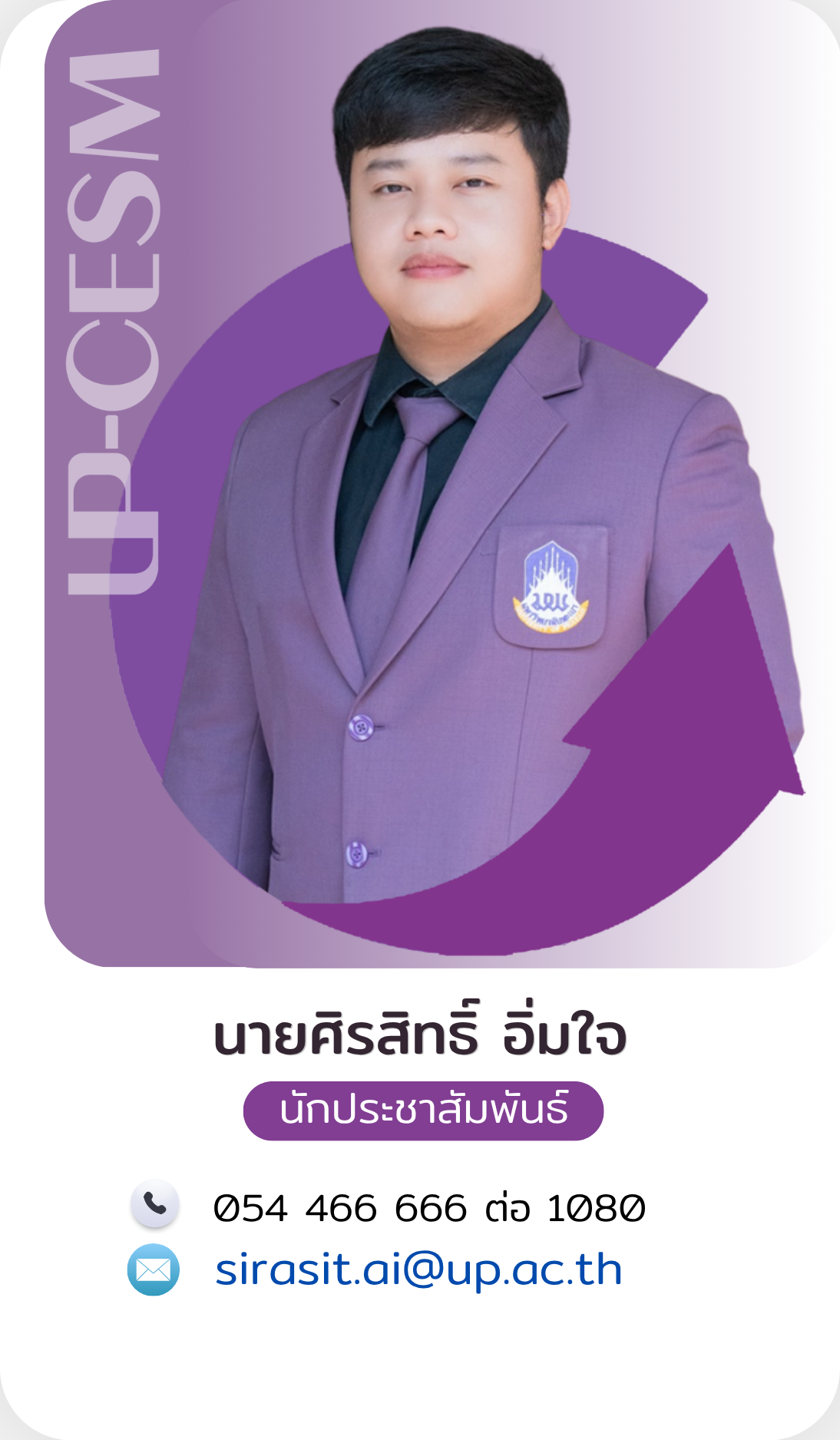 นายศิรสิทธิ์ อิ่มใจ