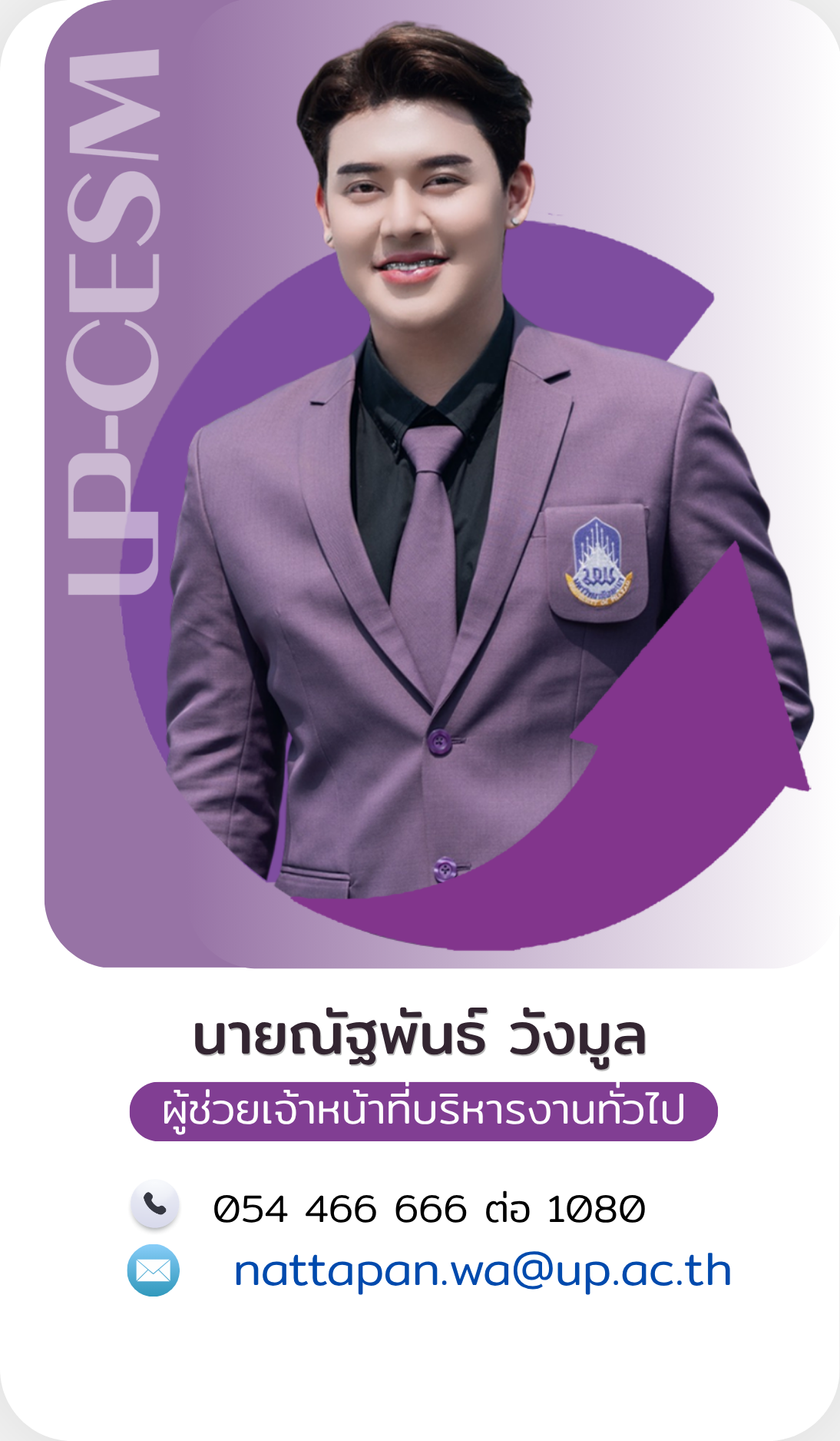 นายณัฐพันธ์ วังมูล