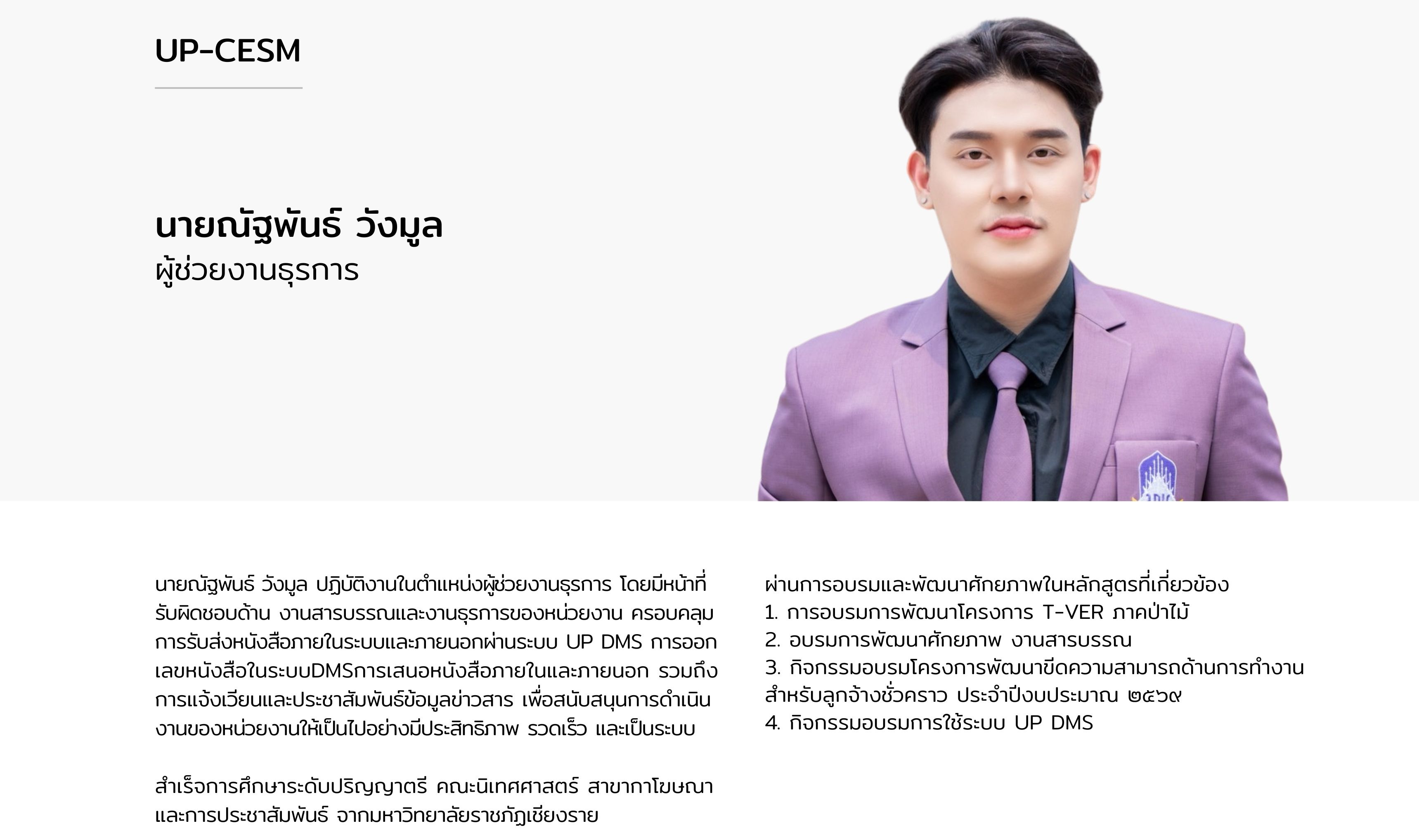 นายณัฐพันธ์ วังมูล