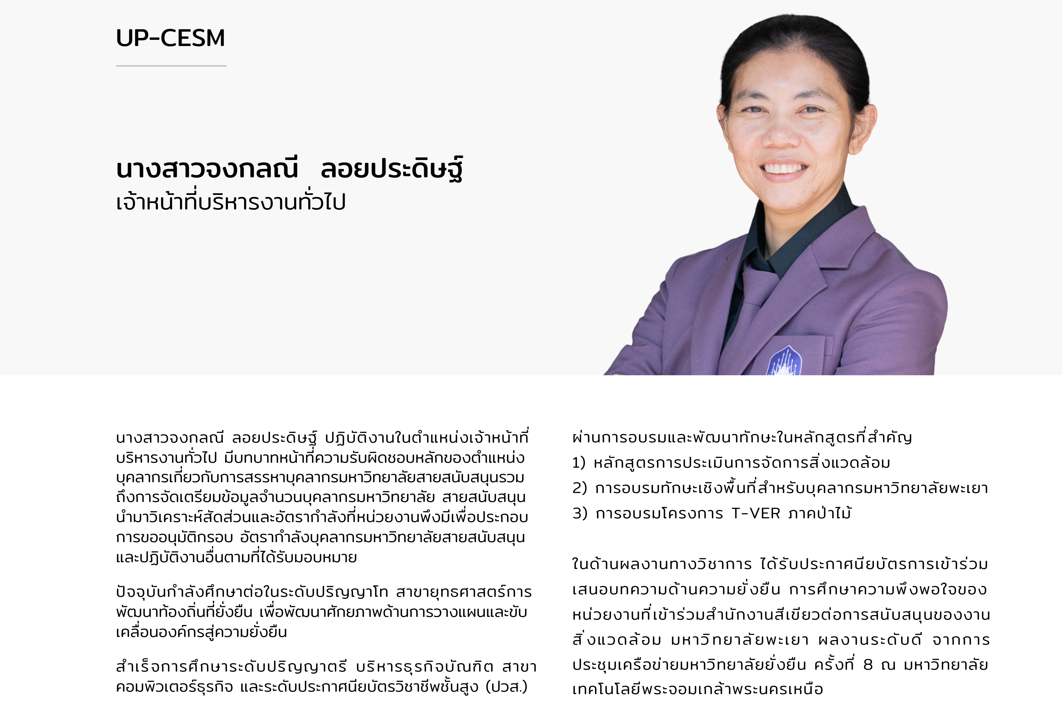 นางสาวจงกลณี ลอยประดิษฐ์