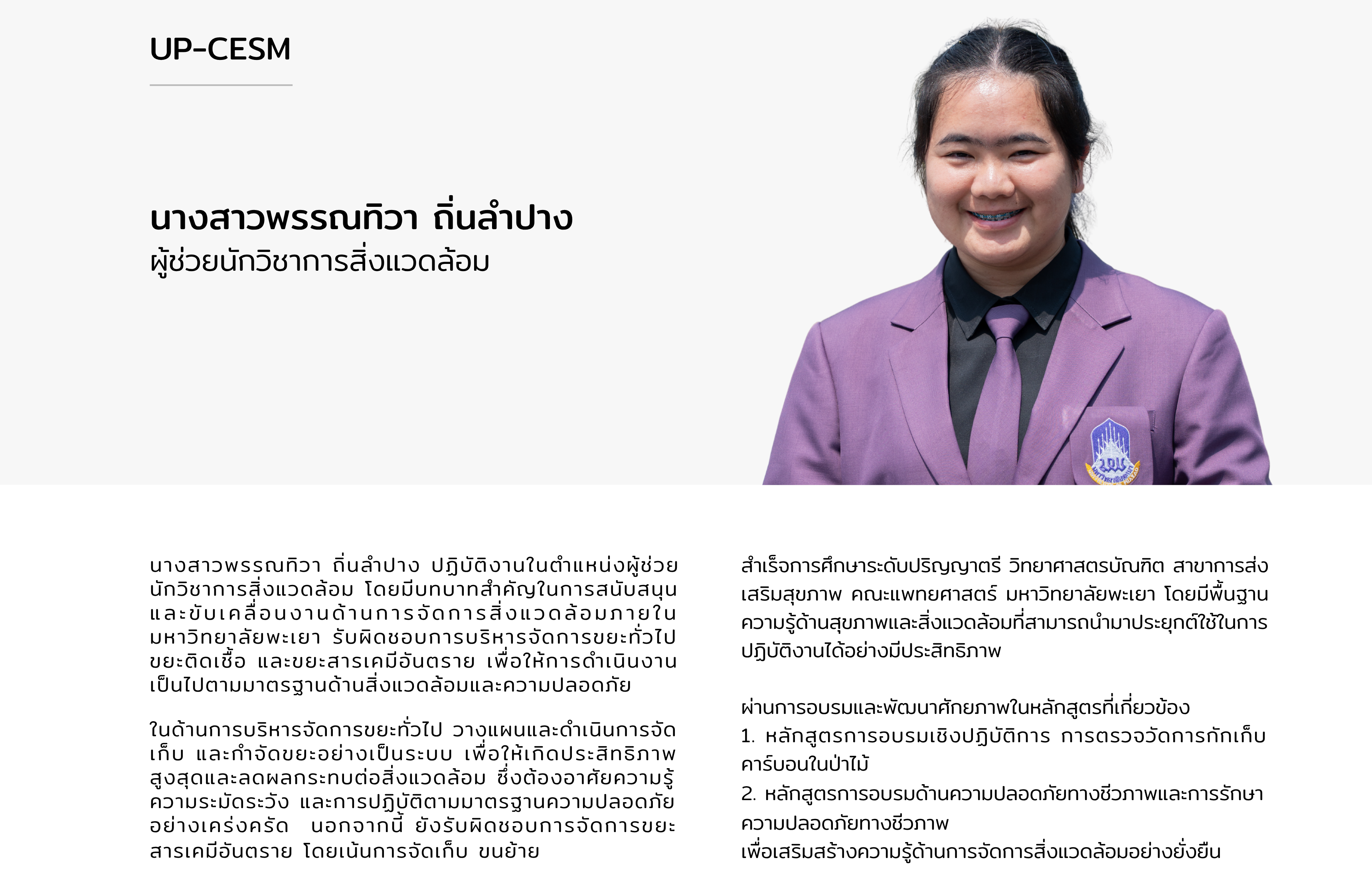 นางสาวพรรณธิวา ถิ่นลำปาง