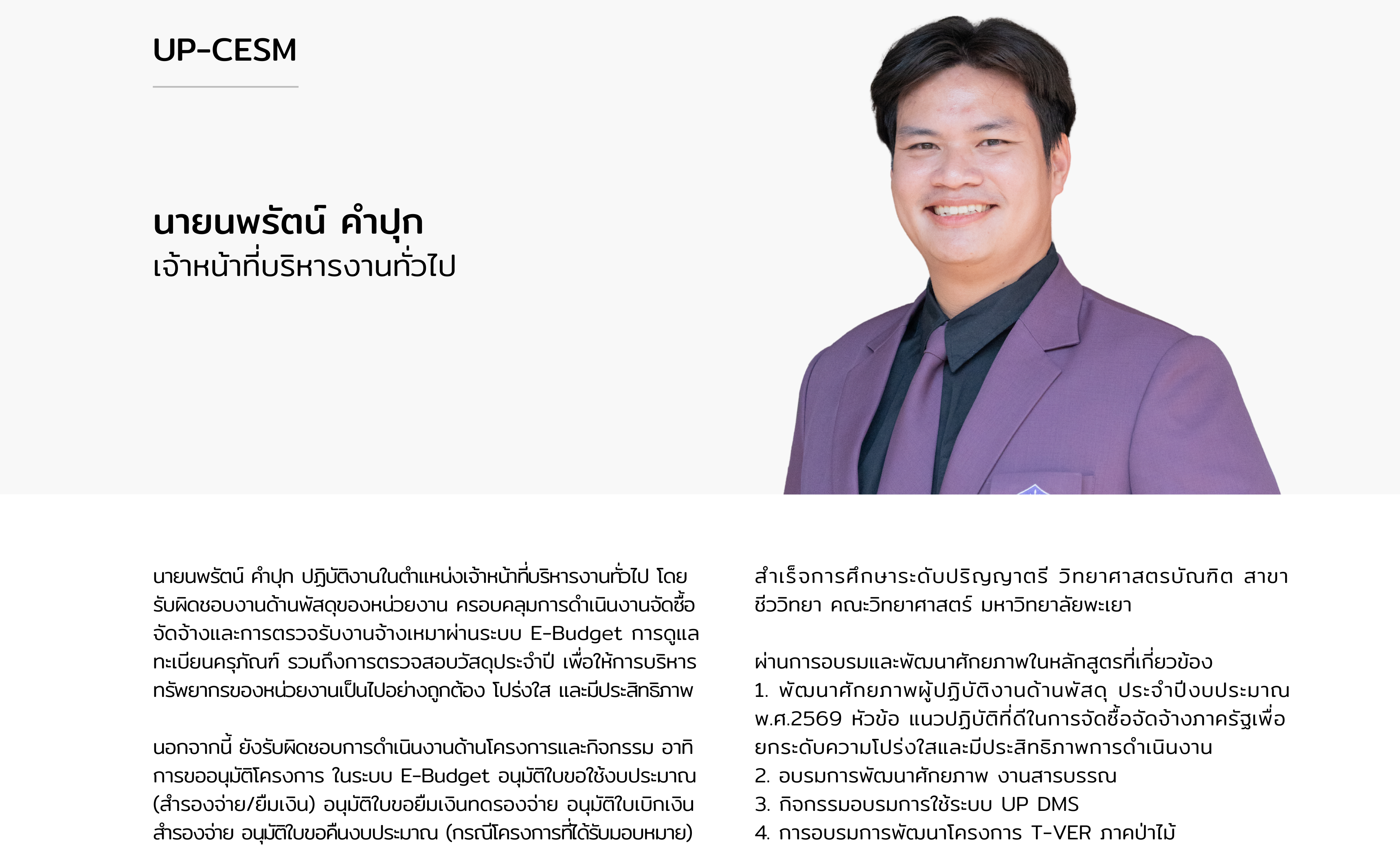 นายนพรัตน์ คำปุก