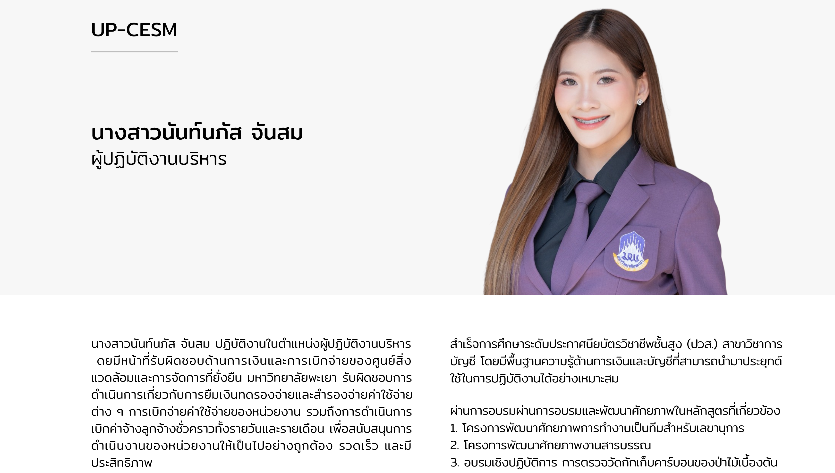 นางสาวนันท์นภัส จันสม