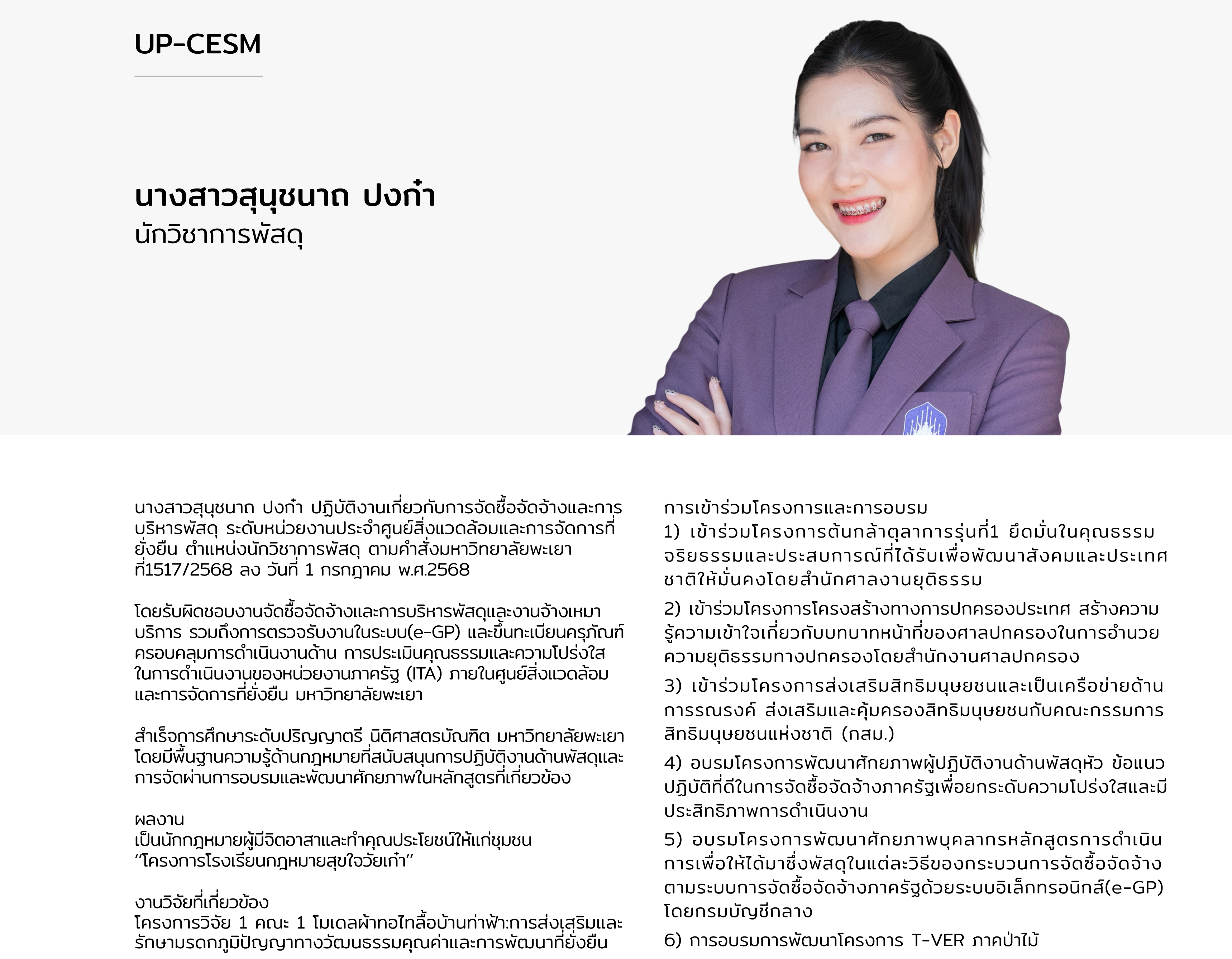 นางสาวสุนุชนาถ ปงก๋า