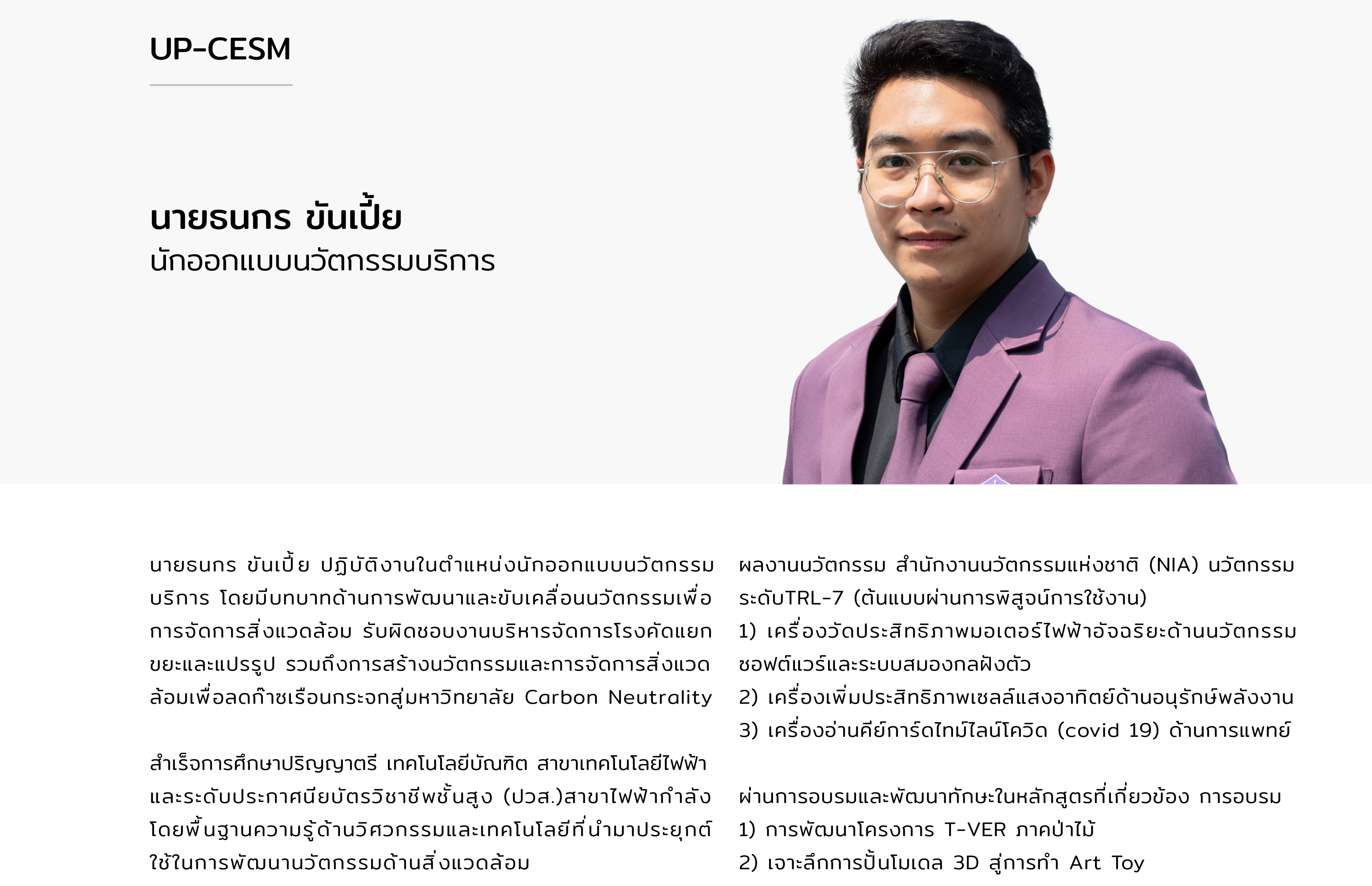 นายธนกร ขันเปี้ย