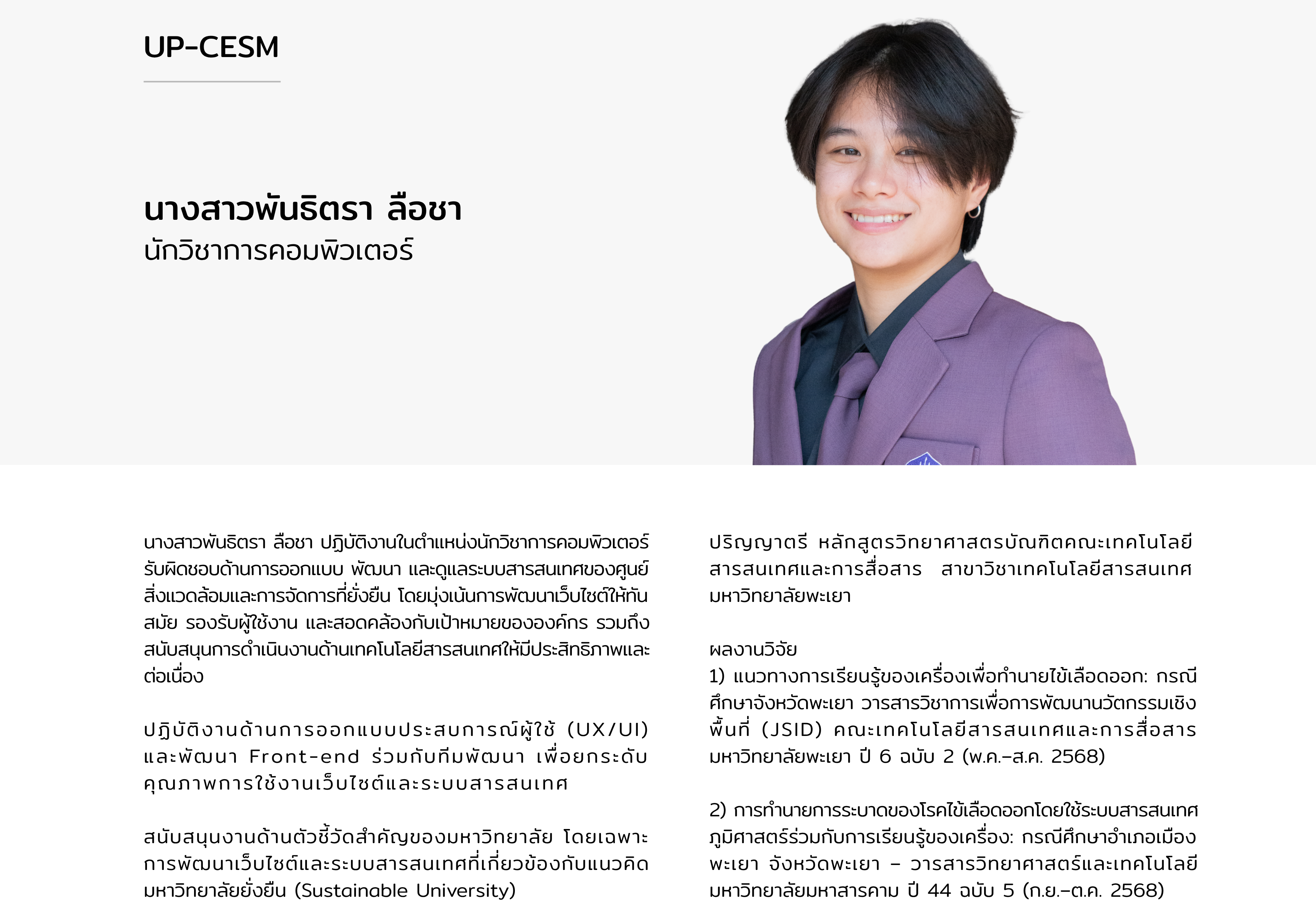 นางสาวพันธิตรา ลือชา