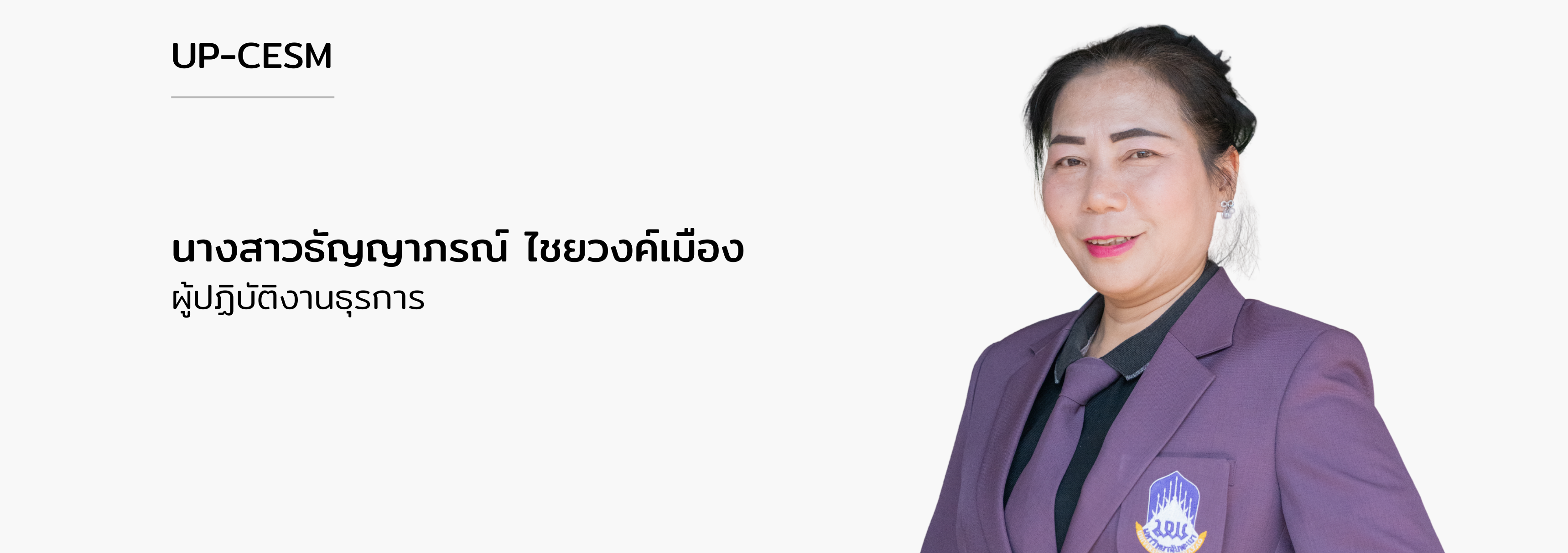 นางสาวธัญญาภรณ์ ไชยวงค์เมือง