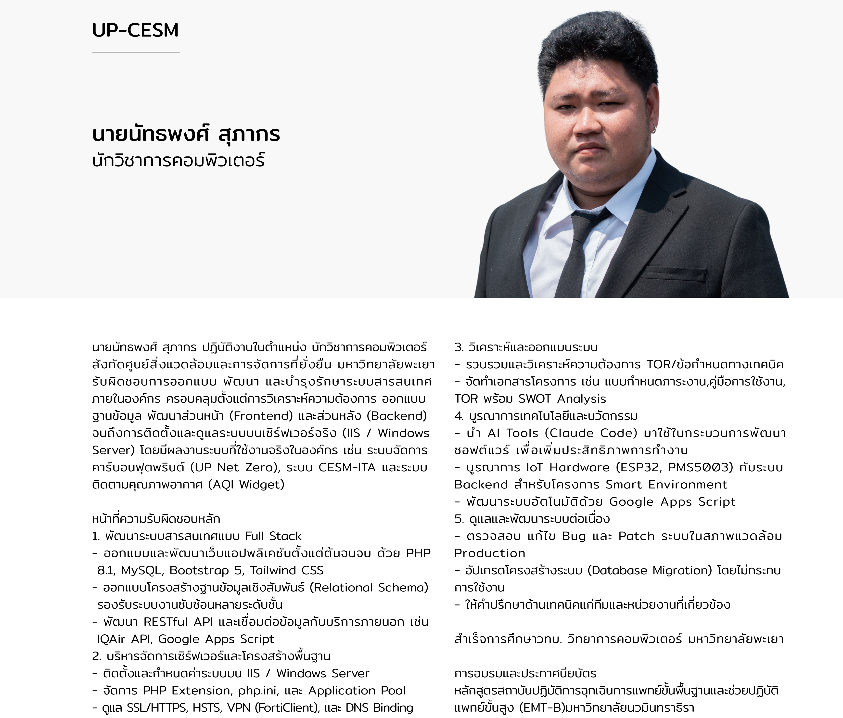 นายนัทธพงศ์ สุภากร