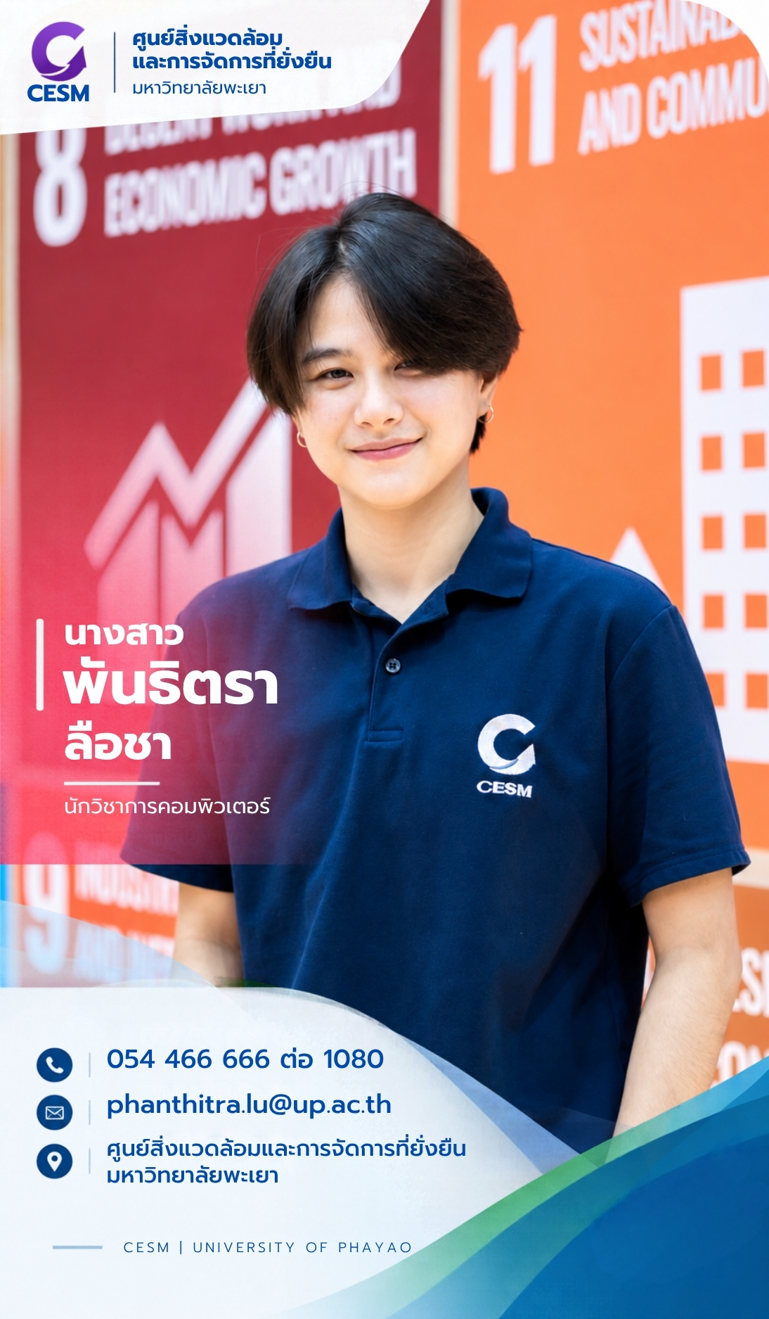 นางสาวพันธิตรา ลือชา