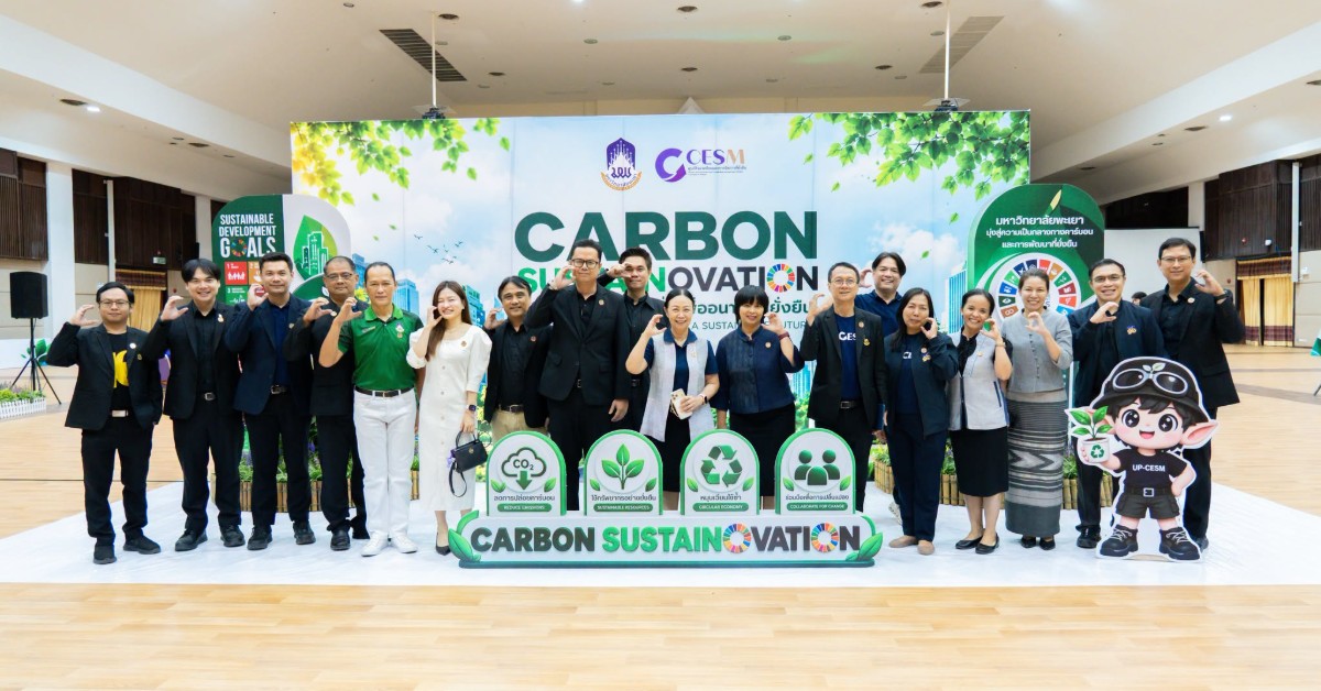 ศูนย์สิ่งแวดล้อมและการจัดการที่ยั่งยืน จัดกิจกรรม SHOW&SHARE 2026 CARBON SUSTAINOVATION ครั้งที่ 4